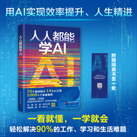 人人都能学AI