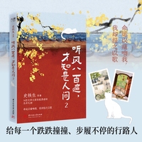 听风八百遍，才知是人间·2