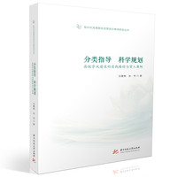 分类指导 科学规划——高校学风建设的实践路径与育人案例