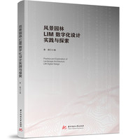 风景园林LIM数字化设计实践与探索