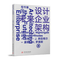 设计未来企业架构