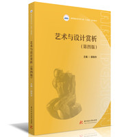 艺术与设计赏析