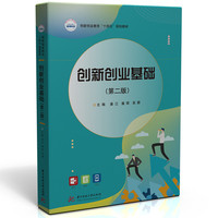 创新创业基础