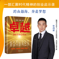 卓越：创业者智慧指南