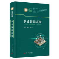 农业智能决策