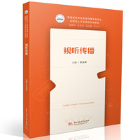 视听传播