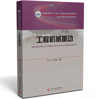 工程机械振动