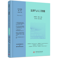 法律与人工智能·2025年卷 第1期 (总第2期)