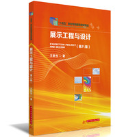 展示工程与设计