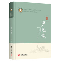严光俊
