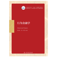 行为金融学
