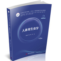 人体寄生虫学