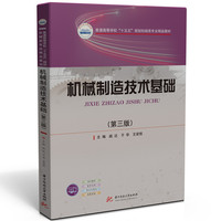 机械制造技术基础