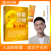 恒星闪耀·2·强人设成交