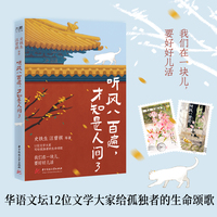 听风八百遍，才知是人间·3