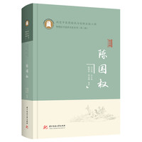 陈国权