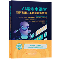 AI与未来课堂：如何利用人工智能赋能教育