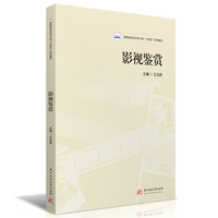 影视鉴赏