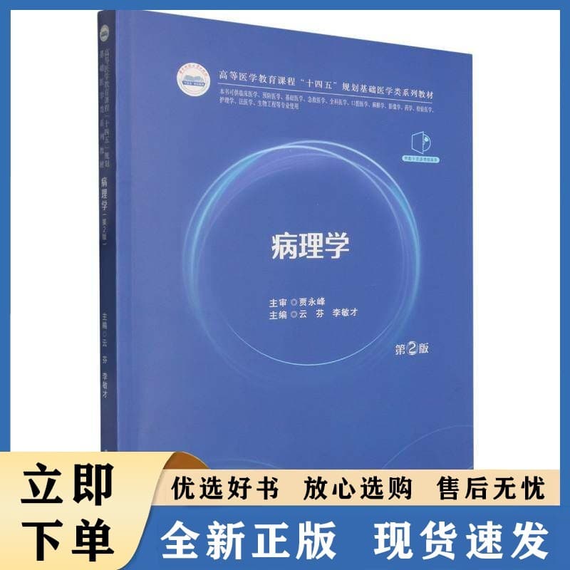 病理学