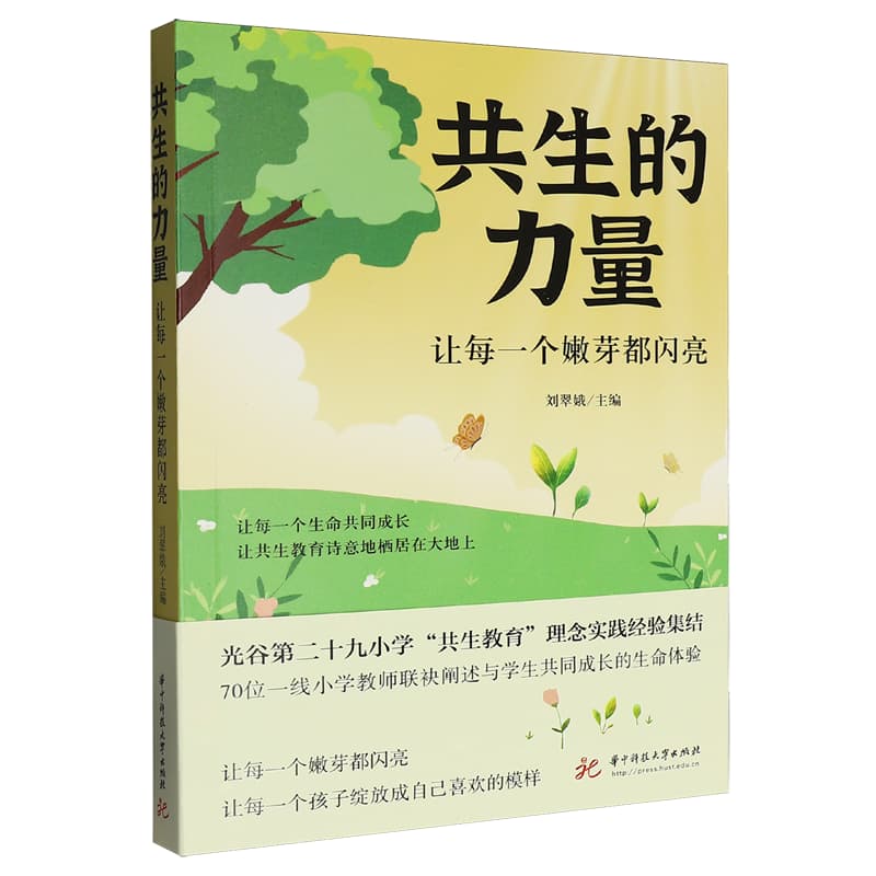 共生的力量——让每一个嫩芽都闪亮