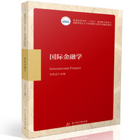 国际金融学