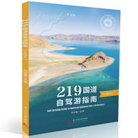 219国道自驾游指南：1.0版本