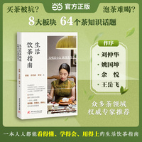 生活饮茶指南：从喝茶小白到懂茶高手