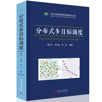 分布式多目标调度