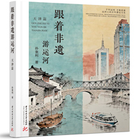 跟着非遗游运河·天津篇