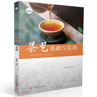 茶艺基础与实训