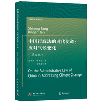 中国行政法的时代使命：应对气候变