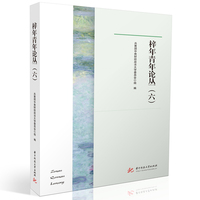 梓年青年论丛·六