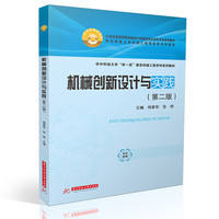 机械创新设计与实践