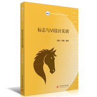 标志与VI设计实训
