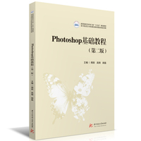 Photoshop基础教程