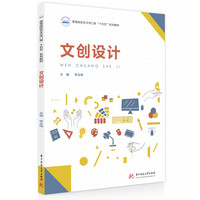 文创设计