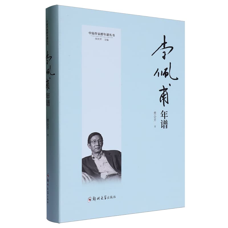 李佩甫年谱
