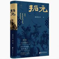 拓元