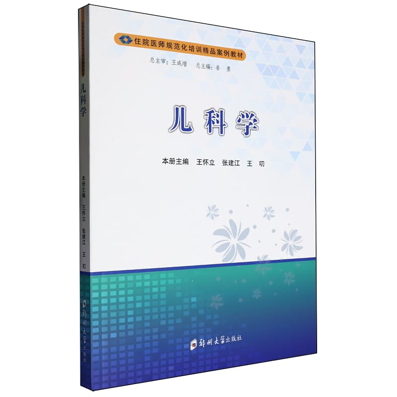 儿科学