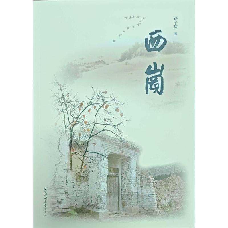西岗