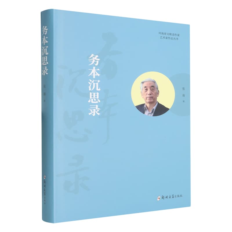 务本沉思录