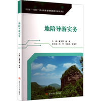地陪导游实务