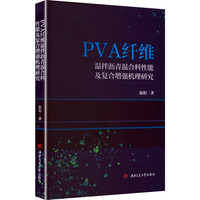PVA纤维温拌沥青混合料性能及复合增强机理研究
