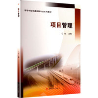 项目管理