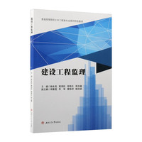 建设工程监理