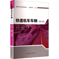 铁道机车车辆