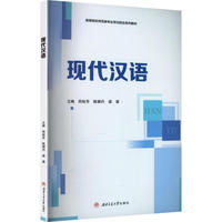现代汉语