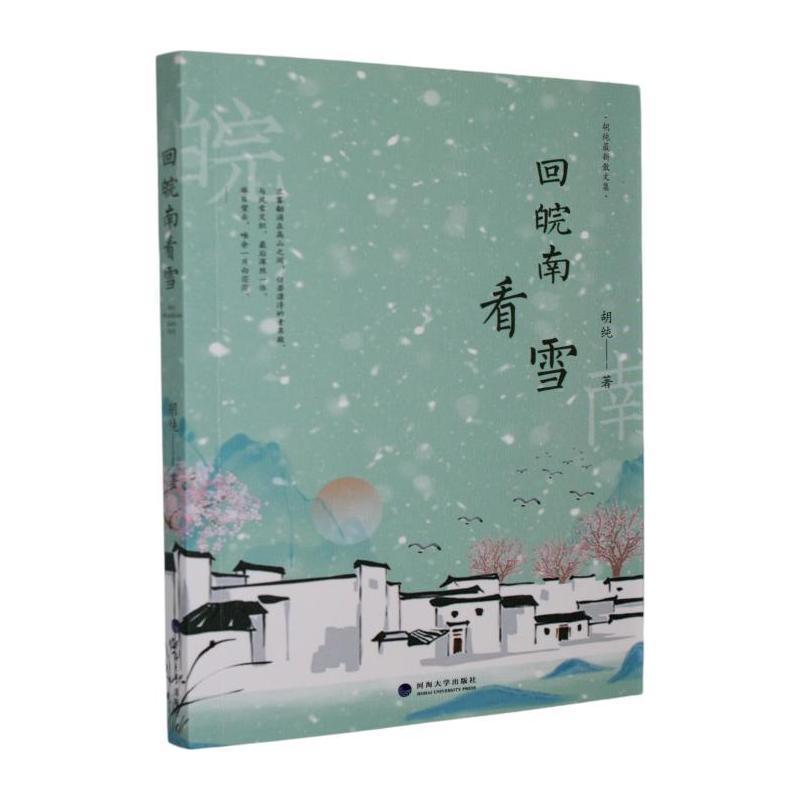 回皖南看雪