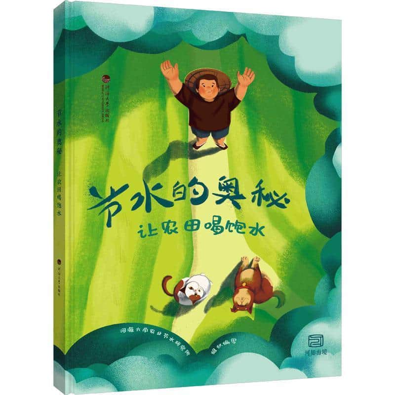 节水的奥秘:让农田喝饱水