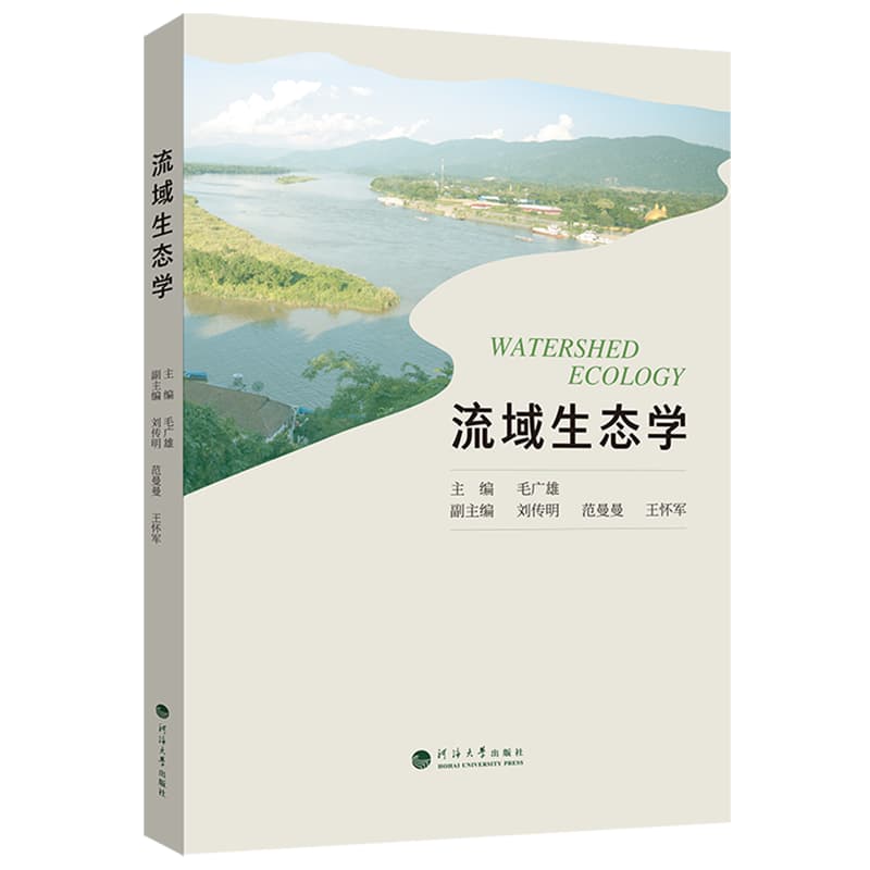 流域生态学